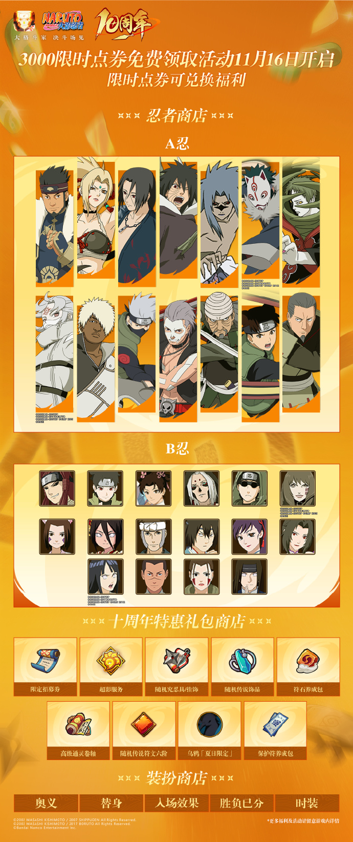 《火影忍者》3000限时点券免费领！限时点券商店将于11月16日正式开启图片_1