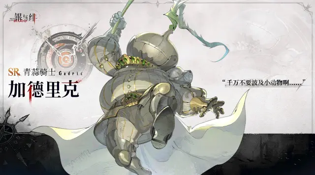 银与绯加德里克怎么玩 银与绯加德克技能全解析图片
