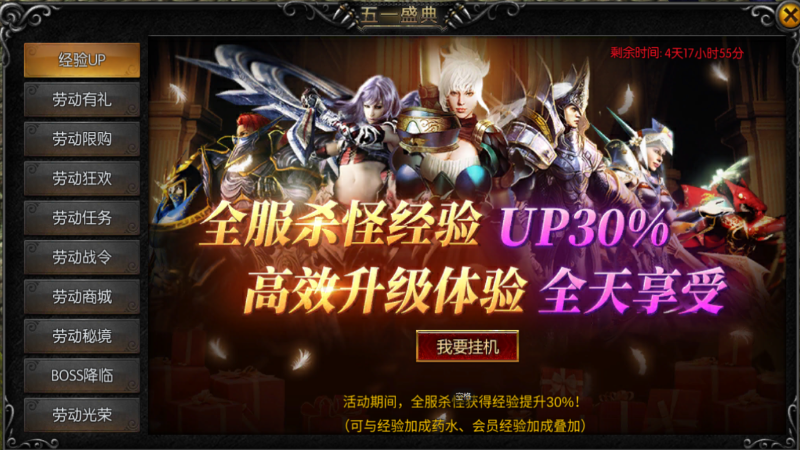 《天使之战》五一盛典活动图片