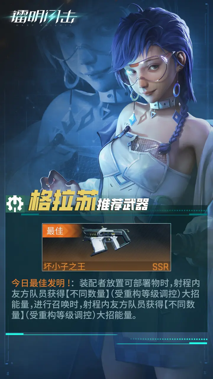 《鐳明閃擊》SSR多角色武器及陣容推薦【上】圖片_19