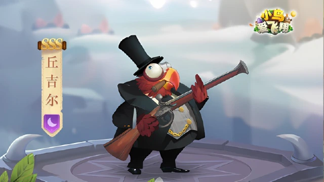 《小鸟爱飞翔》英雄档案第18弹丨火鸡「丘吉尔」图片