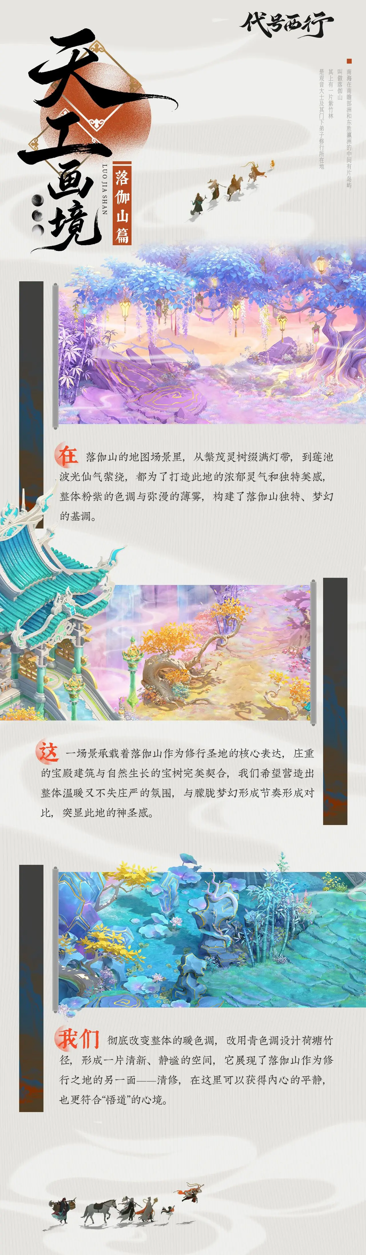 莲心落伽，济世渡苍生！《代号：西行》落伽山门派公开！图片_1