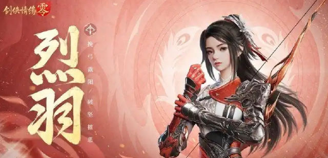 剑侠情缘零烈羽门派怎么样 剑侠情缘零烈羽玩法介绍图片