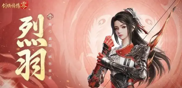 剑侠情缘零烈羽门派怎么样 剑侠情缘零烈羽玩法介绍图片