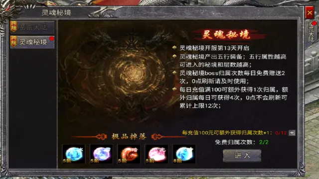 《齐天大战神》跨服活动（二）：灵魂秘境图片