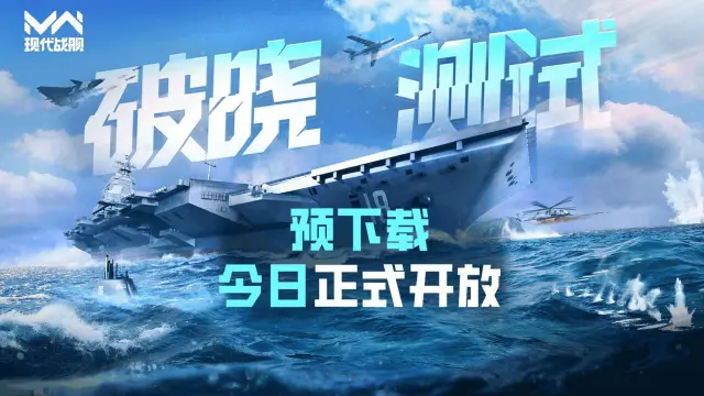 现代战舰强度排行大全 现代战舰十大最强战舰图片