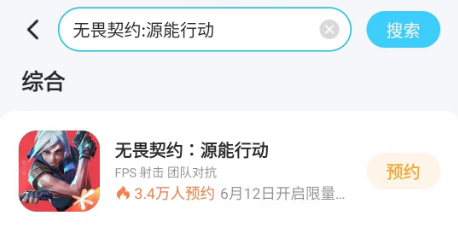 无畏契约手游好玩吗 无畏契约源能行动值得玩吗图片_7