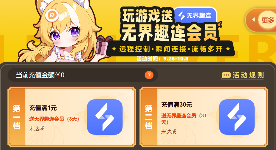 玩雷電《黑龍與天使》送無(wú)界趣連會(huì)員圖片_1