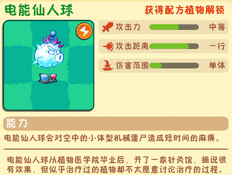 植物大戰(zhàn)僵尸三植物圖鑒詳解 植物大戰(zhàn)僵尸3所有植物圖片_23