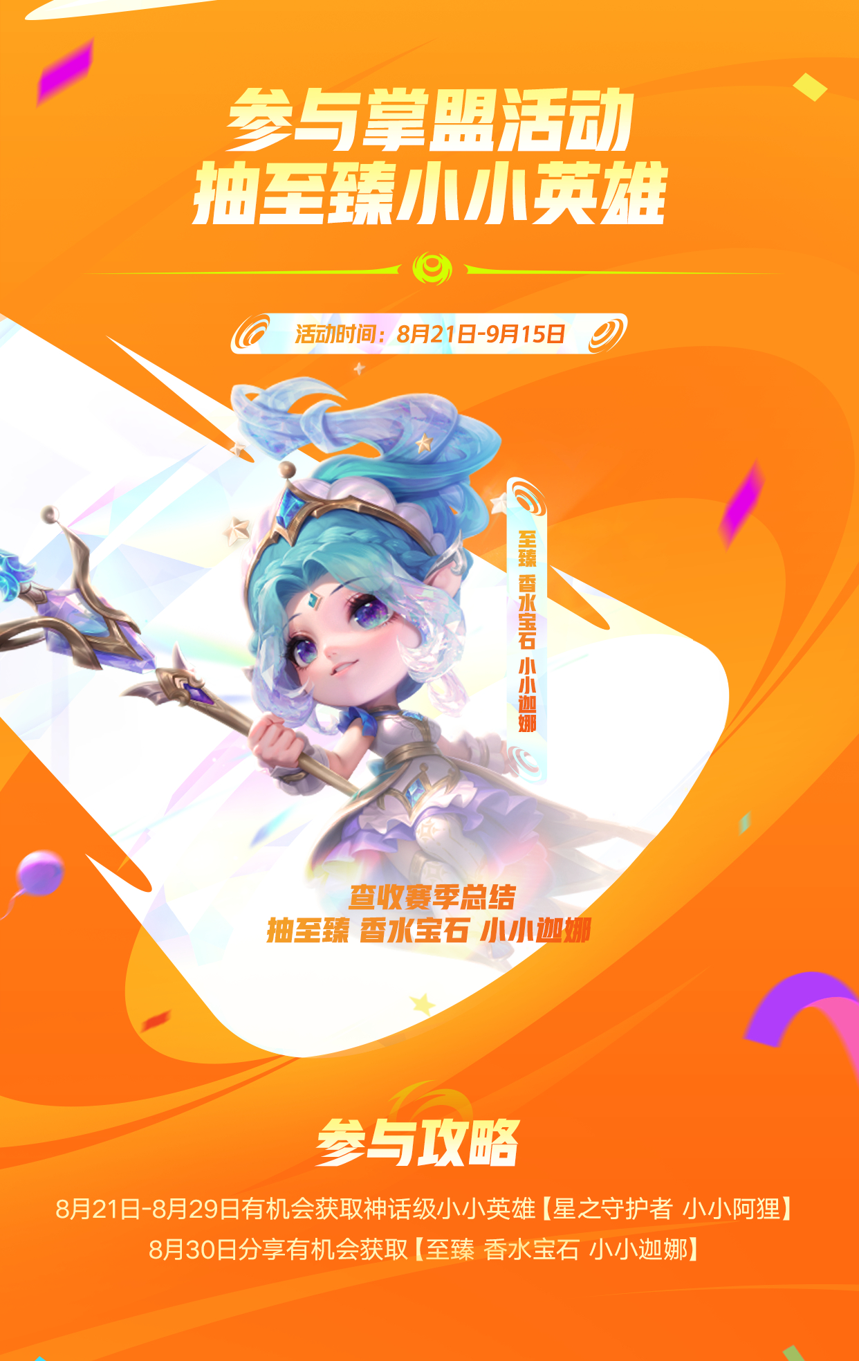 《金鏟鏟之戰(zhàn)》四周年慶福利攻略速遞！超前爆料！馬上開鏟！圖片_6