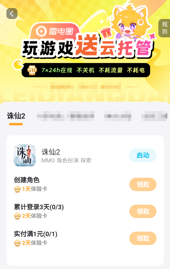 《誅仙2》首發(fā)活動(dòng)一覽圖片_7