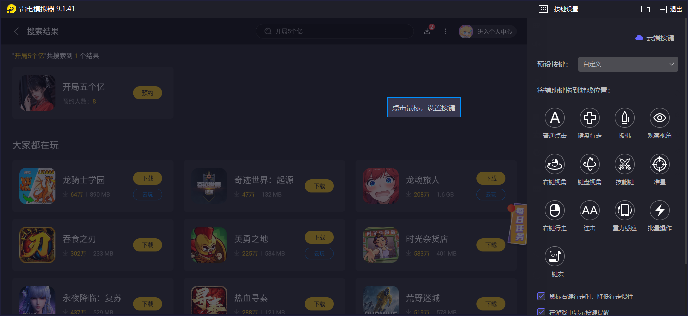 開局5個億下載地址分享 開局5個億下載教學圖片_4
