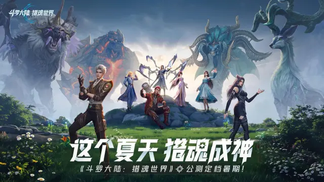 斗罗大陆猎魂世界有pc端吗 斗罗大陆猎魂世界pc端游玩教程图片