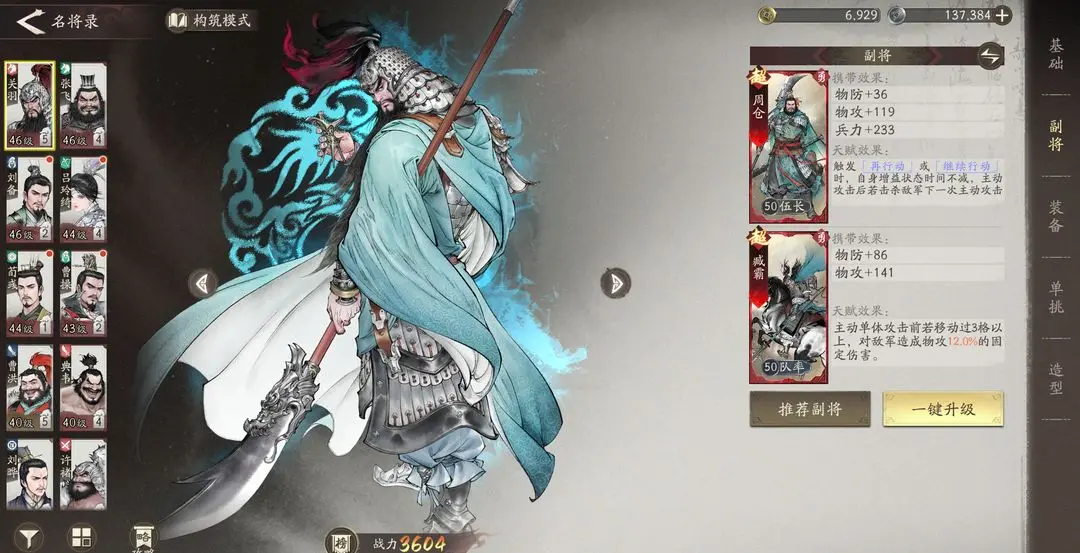 《三国望神州》开荒关键点-武将养成篇图片_16