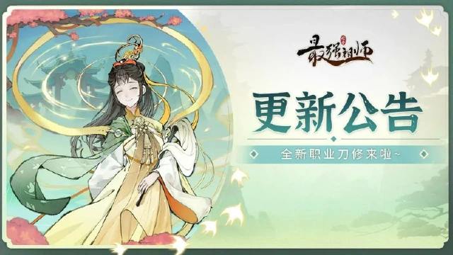 《最强祖师》5月8日维护公告图片