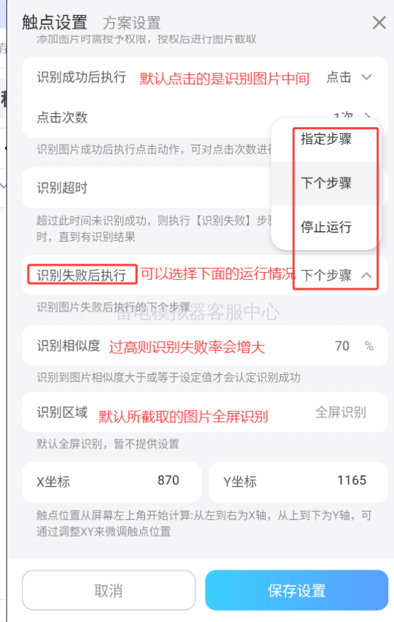 教程 | 连点器智能识图识字自动点击功能来袭!高阶功能使用教程一览图片_8