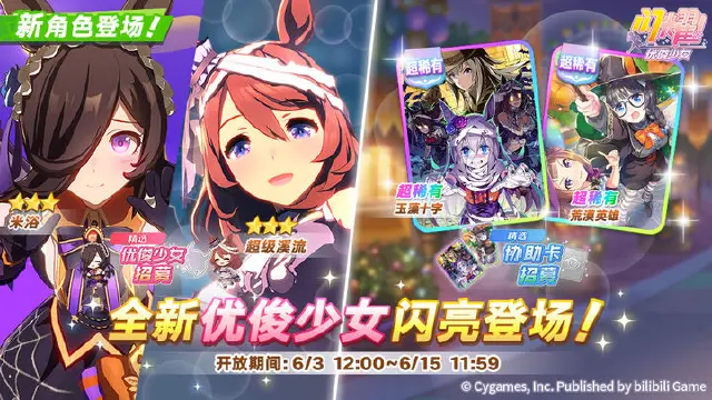 《闪耀！优俊少女》新的养成优俊少女招募开放中！图片