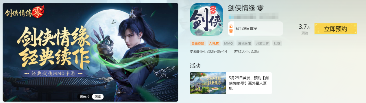 剑侠情缘零什么时候上线 剑侠情缘零上线日期分享图片_2