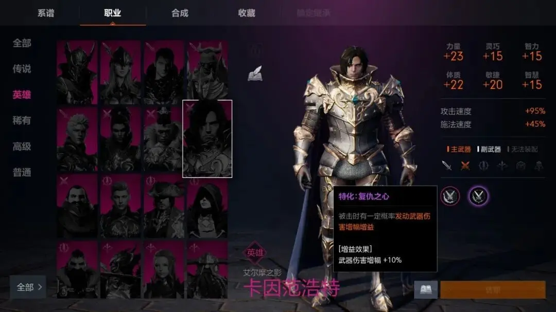 《天堂2：盟约》职业&技能详解图片_11