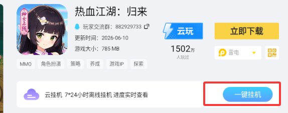 功能 | 雷电游戏悬浮窗新增云挂机功能图片_1