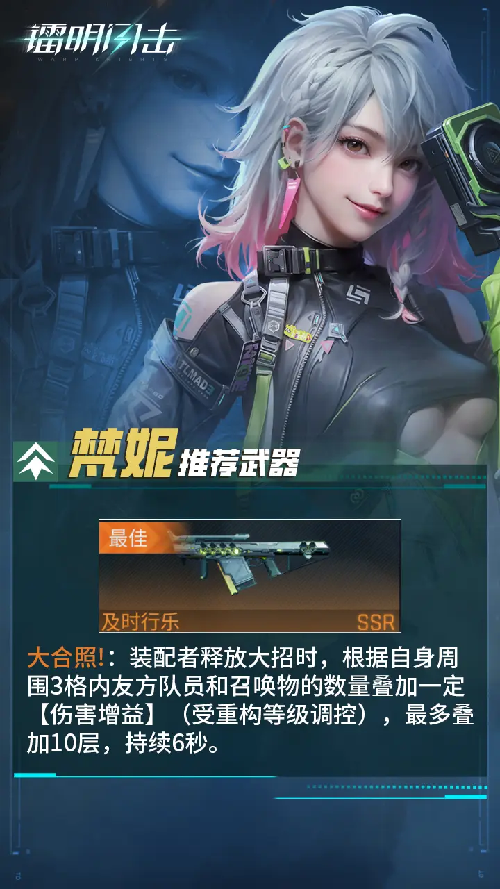 《鐳明閃擊》SSR多角色武器及陣容推薦【上】圖片_9