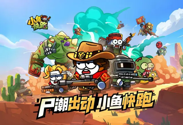 小鱼快跑攻略大全 小鱼快跑攻略一览表最新图片