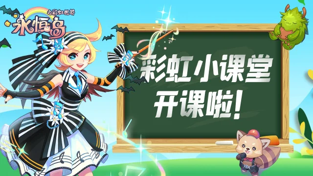 《永恒岛》彩虹小课堂丨「奥丁王座」玩法攻略来啦！图片