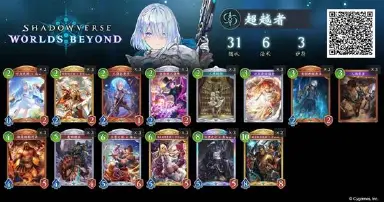 《影之诗超凡世界》超越者卡组推荐图片