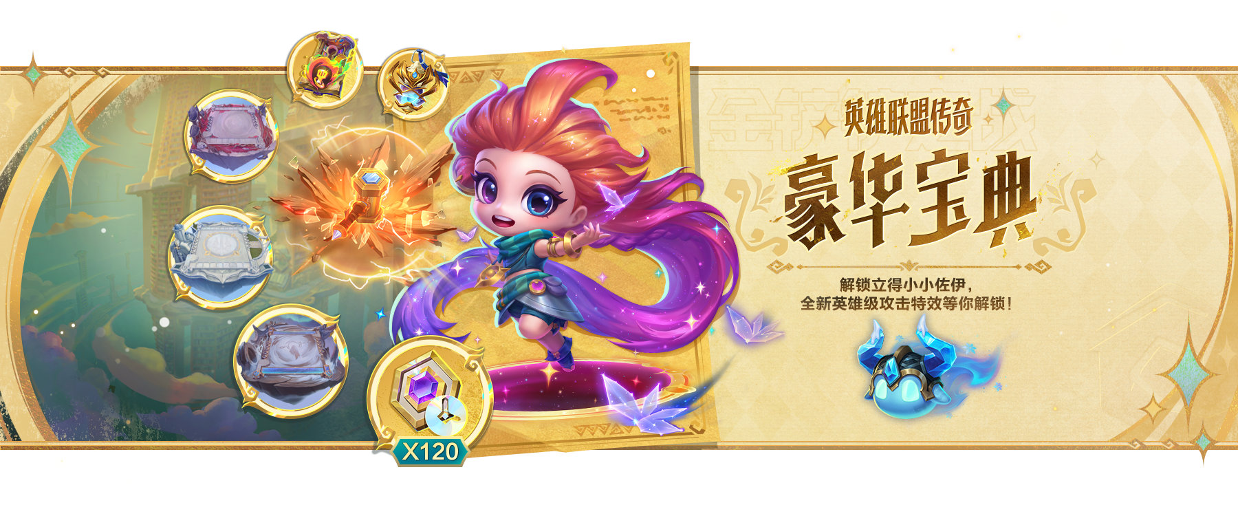 《金铲铲之战》16.1版本 12月4日更新 欢迎来到【英雄联盟传奇】图片_5
