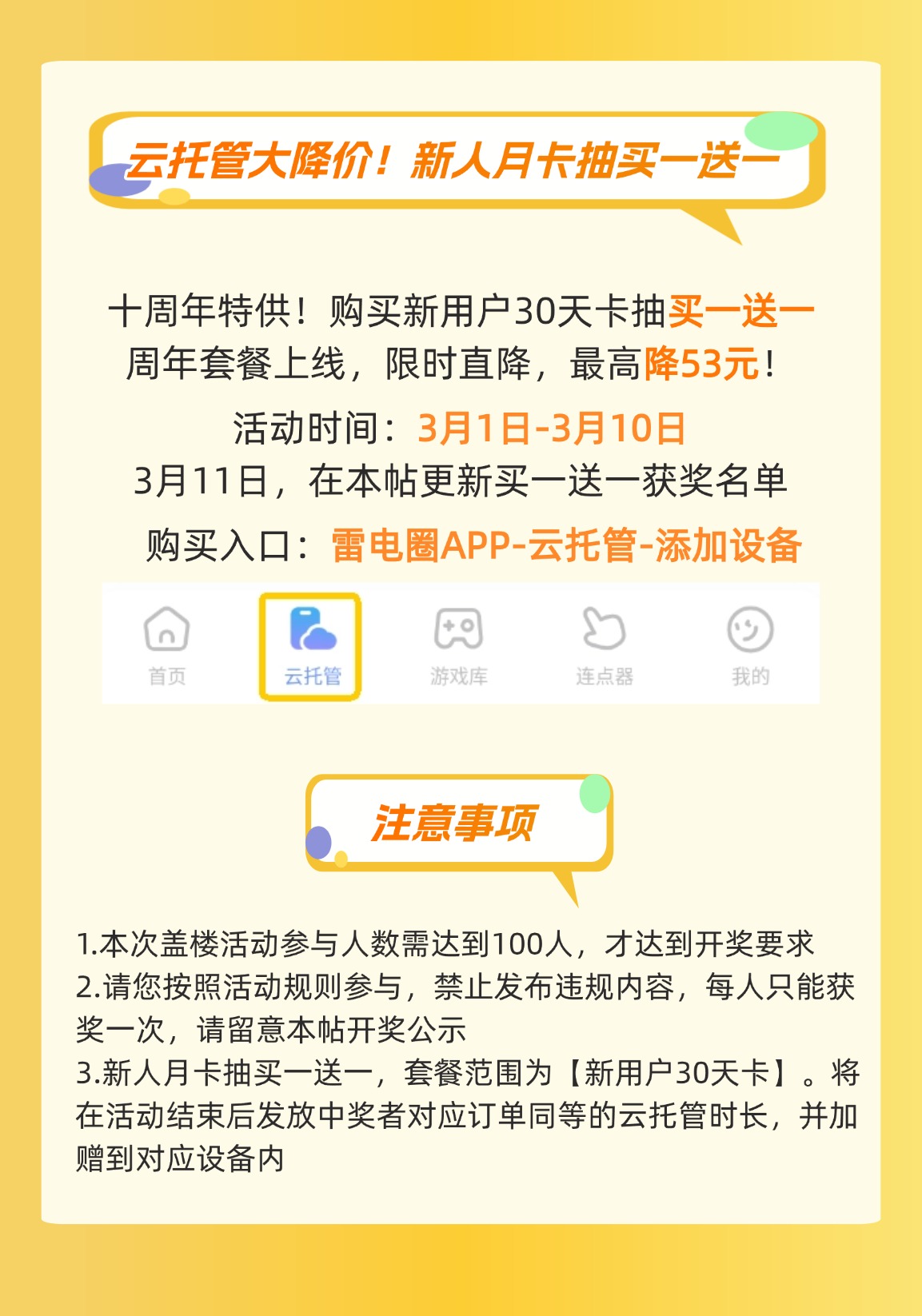 【已开奖】雷电圈 | 雷电十周年!留言就抽云托管10日卡图片_2