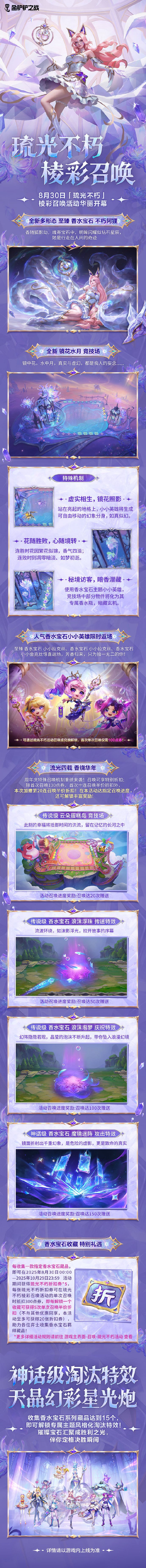 《金鏟鏟之戰(zhàn)》8月30日起，【琉光不朽】棱彩召喚活動華麗開幕！圖片_1