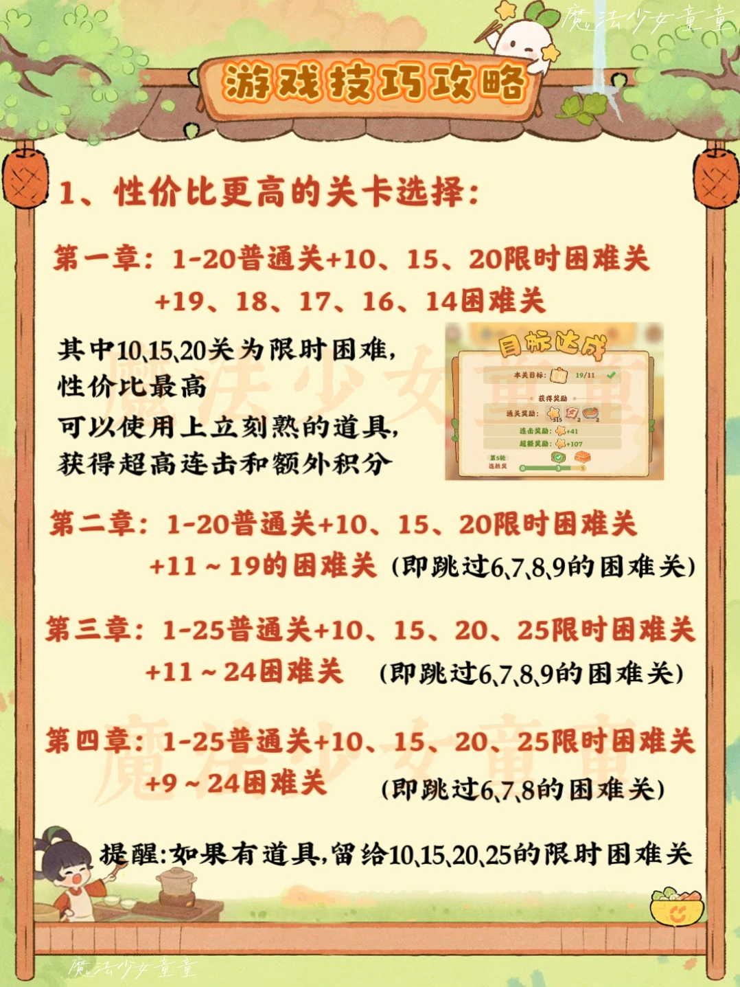 桃源陶心妙食游戏省体力通关攻略(第五章螺蛳粉店已更新)图片_2