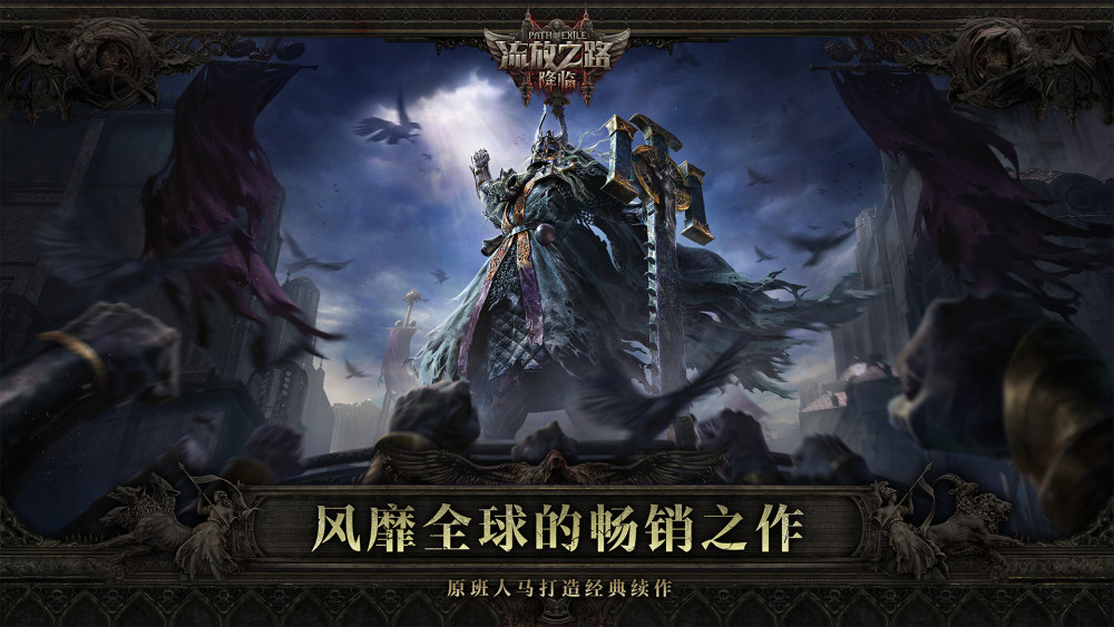《流放之路:降临》国服与国际服版本区别大揭秘!图片_1