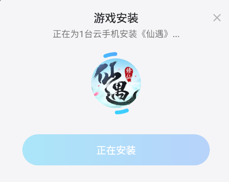 教程 |《仙遇》开服快速提修为攻略,云手机助力效率翻倍图片_4