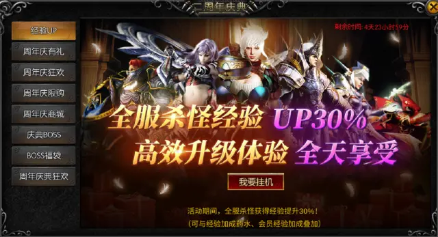 《天使之战》二周年庆典活动图片