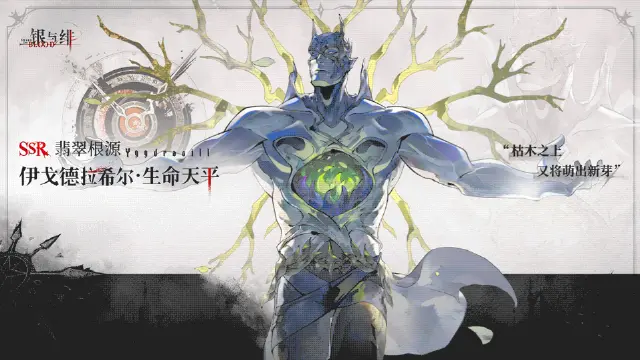 银与绯伊戈德拉希尔好玩吗 银与绯伊戈德拉希尔攻略图片