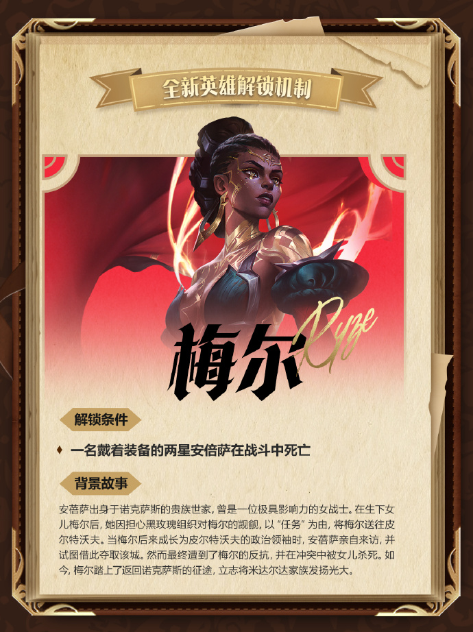 《金铲铲之战》全新S16赛季【全新弈子&英雄解锁机制】爆料图片_7