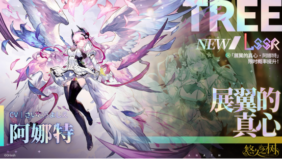 《悠久之树》4.0版本：四周年庆典，免费600连！图片_3