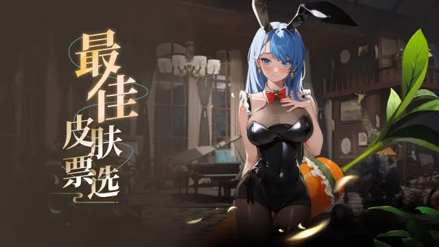 《星魂之上》皮肤偷跑！选出你最爱的皮肤图片