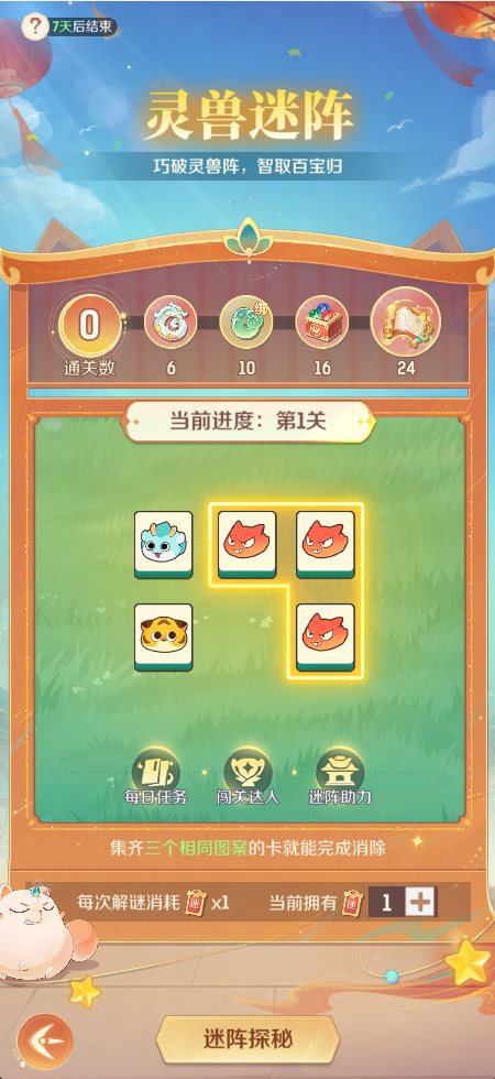 《灵兽大冒险》【版本爆料】灵兽庆典开启，幻武时装即将登场！图片_8