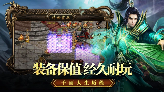 《传世霸业》跑图攻略图片
