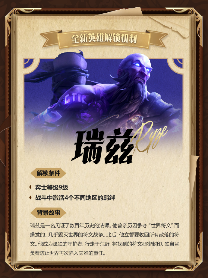 《金铲铲之战》全新S16赛季【全新弈子&英雄解锁机制】爆料图片_2