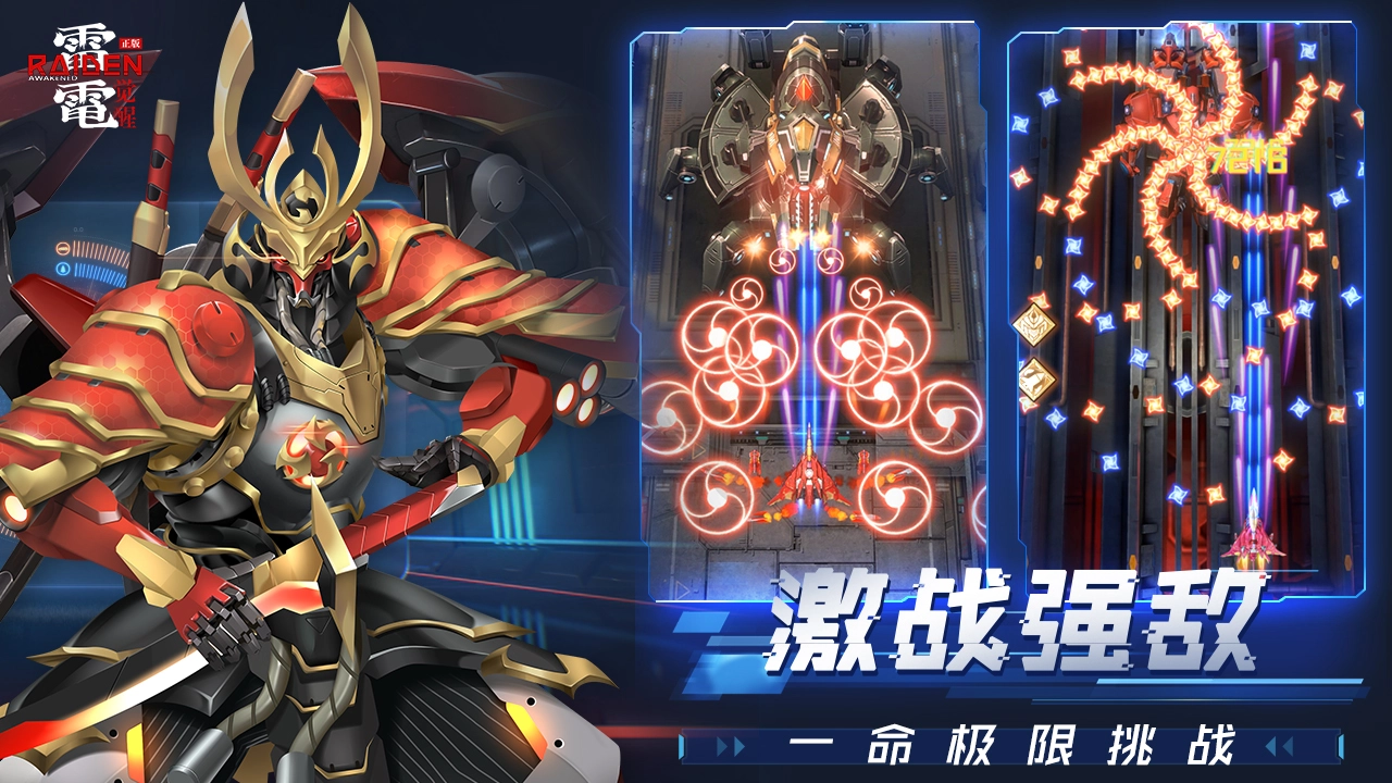 雷电：觉醒图片