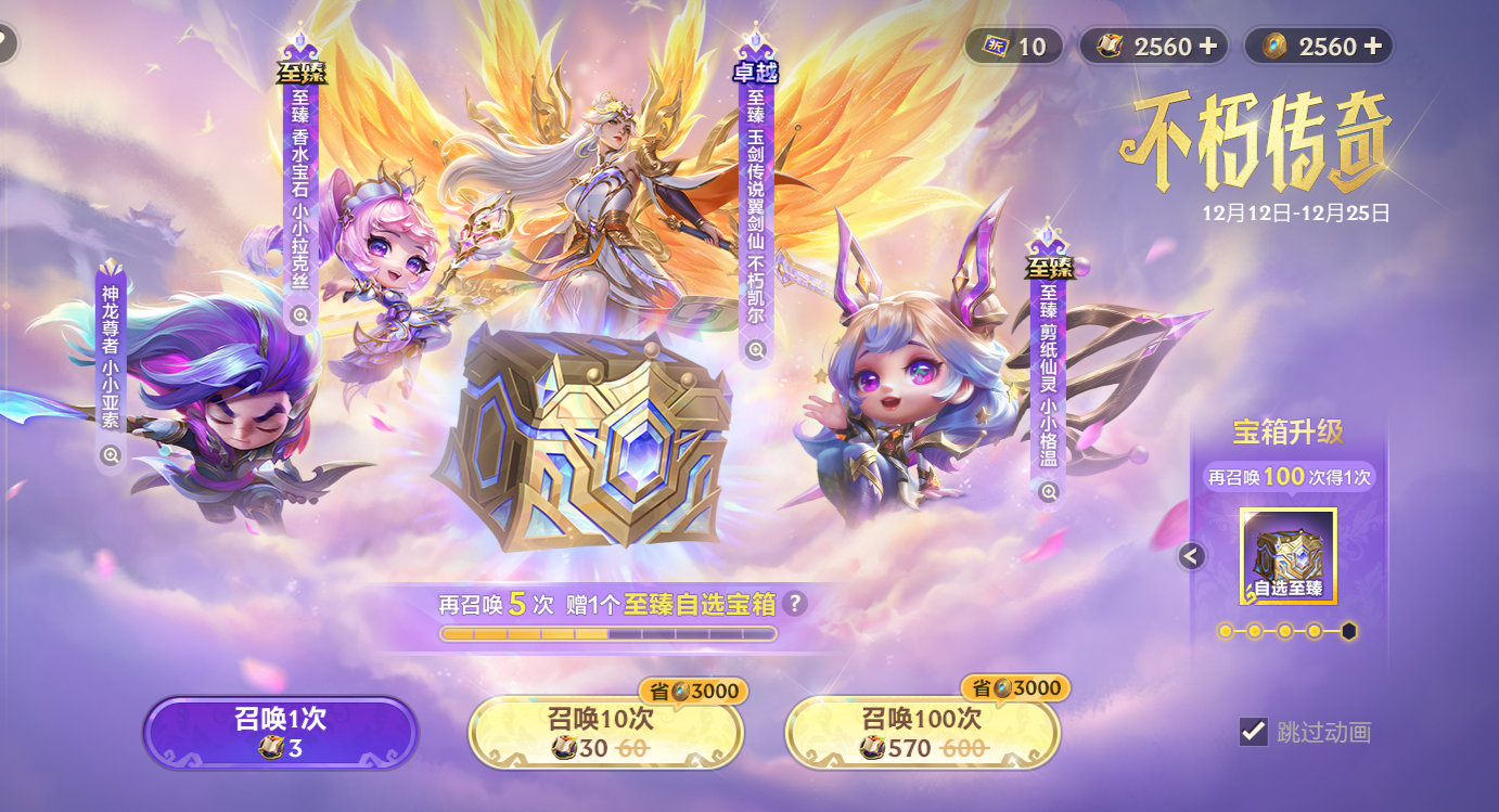 《金铲铲之战》“不朽传奇召唤”更新公告图片_2