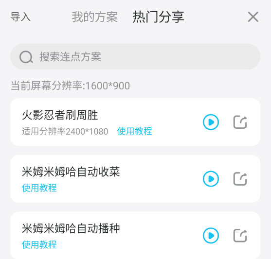 【已開獎(jiǎng)】雷電圈連點(diǎn)器支持導(dǎo)入方案啦圖片_3