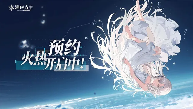 溯回青空电脑版怎么下载 溯回青空电脑版下载教程图片