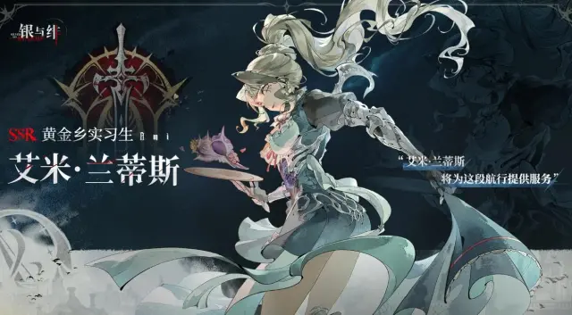银与绯艾米攻略 银与绯艾米厉害吗图片