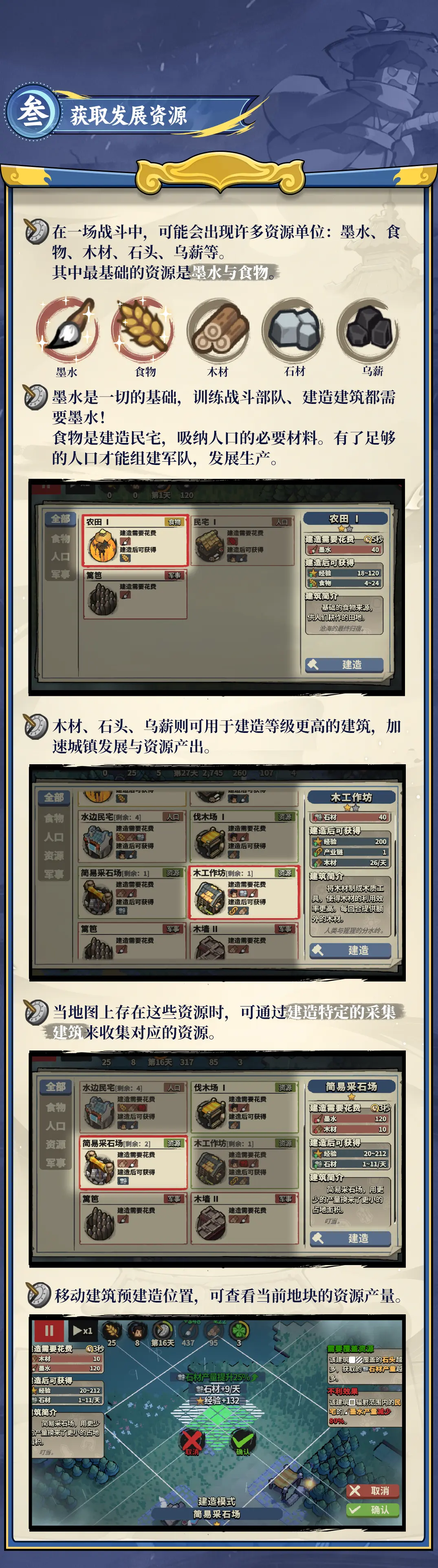 《墨守孤城》基礎(chǔ)對(duì)局攻略【圖文版】圖片_3