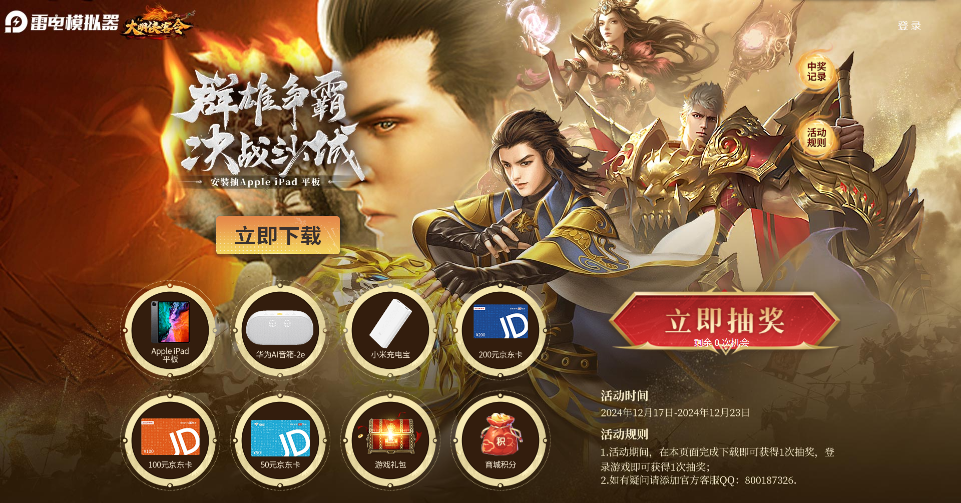 《大明俠客令》登錄送10-5優(yōu)惠券圖片_1
