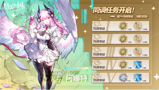 《悠久之树》4.0版本：四周年庆典，免费600连！图片_4